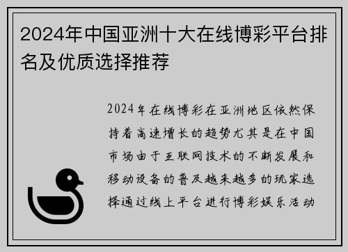 2024年中国亚洲十大在线博彩平台排名及优质选择推荐