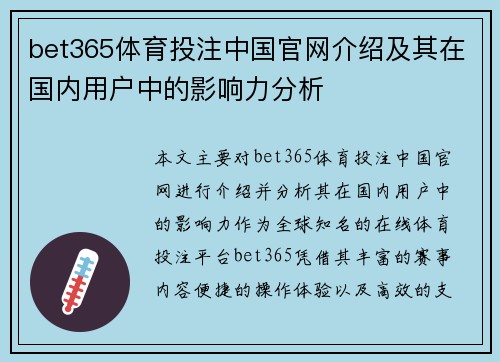 bet365体育投注中国官网介绍及其在国内用户中的影响力分析