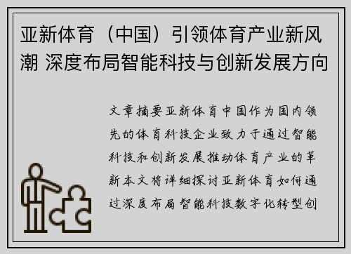 亚新体育（中国）引领体育产业新风潮 深度布局智能科技与创新发展方向
