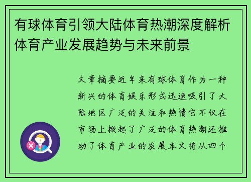 有球体育引领大陆体育热潮深度解析体育产业发展趋势与未来前景