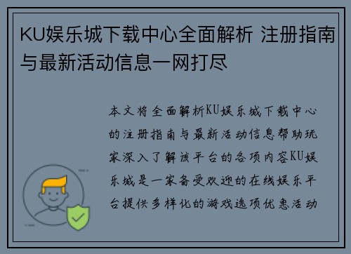 KU娱乐城下载中心全面解析 注册指南与最新活动信息一网打尽