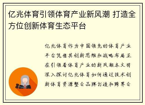 亿兆体育引领体育产业新风潮 打造全方位创新体育生态平台