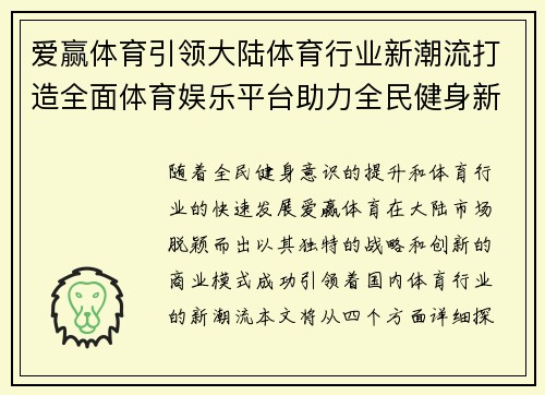 爱赢体育引领大陆体育行业新潮流打造全面体育娱乐平台助力全民健身新体验