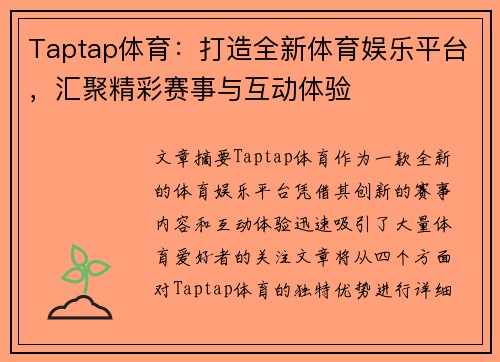 Taptap体育:打造全新体育娱乐平台,汇聚精彩赛事与互动体验 Taptap体育:打造全新体育娱乐平台,汇聚精彩赛事与互动体验