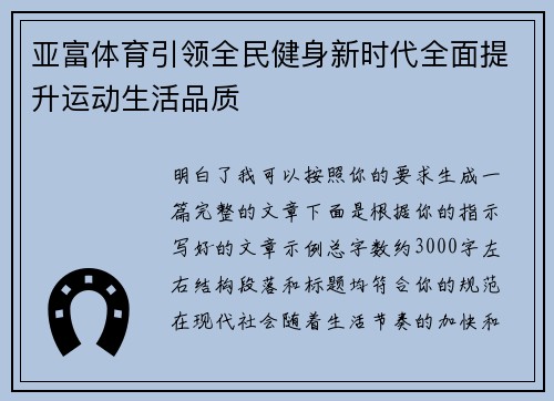 亚富体育引领全民健身新时代全面提升运动生活品质 亚富体育引领全民健身新时代全面提升运动生活品质