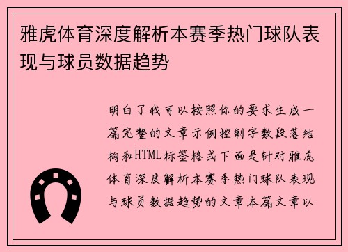 雅虎体育深度解析本赛季热门球队表现与球员数据趋势