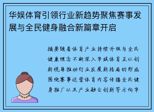 华娱体育引领行业新趋势聚焦赛事发展与全民健身融合新篇章开启 华娱体育引领行业新趋势聚焦赛事发展与全民健身融合新篇章开启