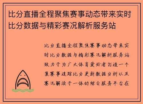 比分直播全程聚焦赛事动态带来实时比分数据与精彩赛况解析服务站 比分直播全程聚焦赛事动态带来实时比分数据与精彩赛况解析服务站